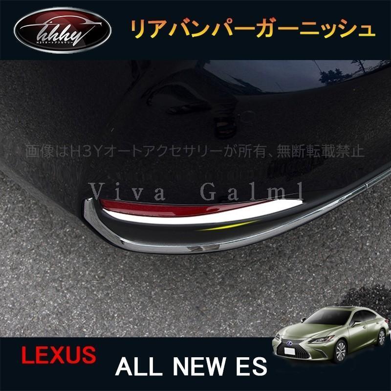7代目レクサス ES 10系パーツ アクセサリー LEXUS ES300h リアガーニッシュ リアバンパーガーニッシュ