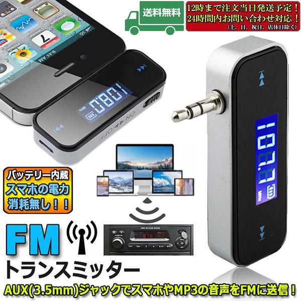 FMトランスミッター ワイヤレス オーディオ ハンズフリー通話 充電式 3.5mm カーステレオ スマホ タブレット MP3プレーヤー iPad iP